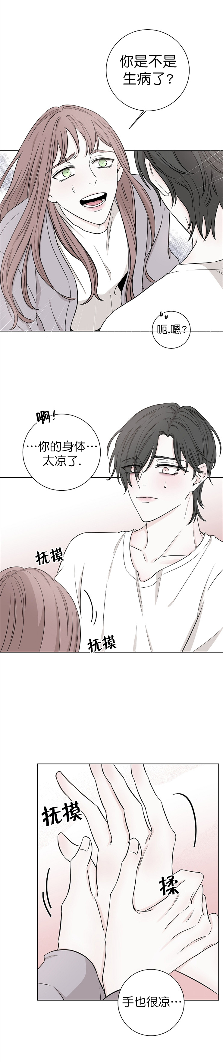 《无间吸引》第21话 第7页