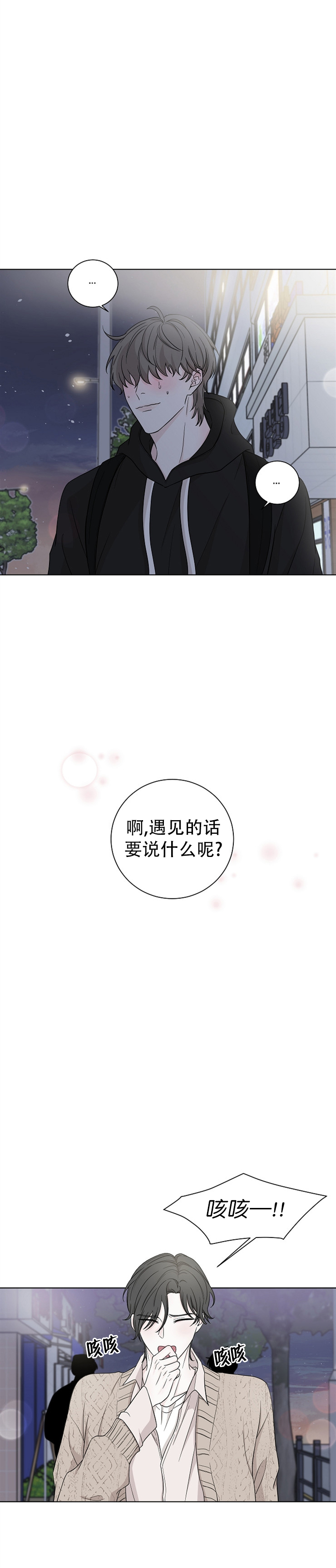 《无间吸引》第24话 第2页