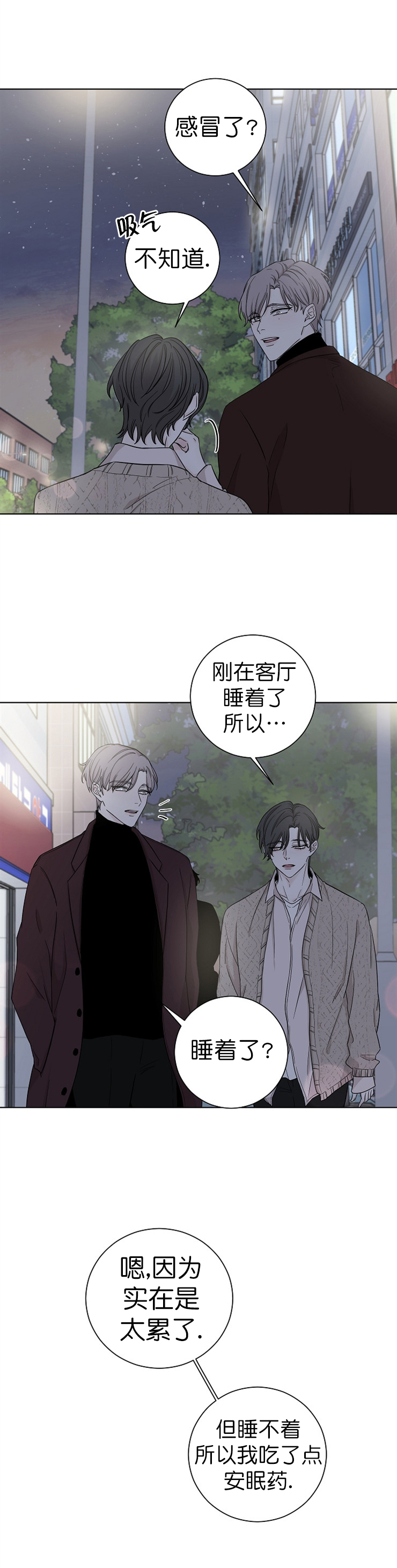 《无间吸引》第24话 第3页