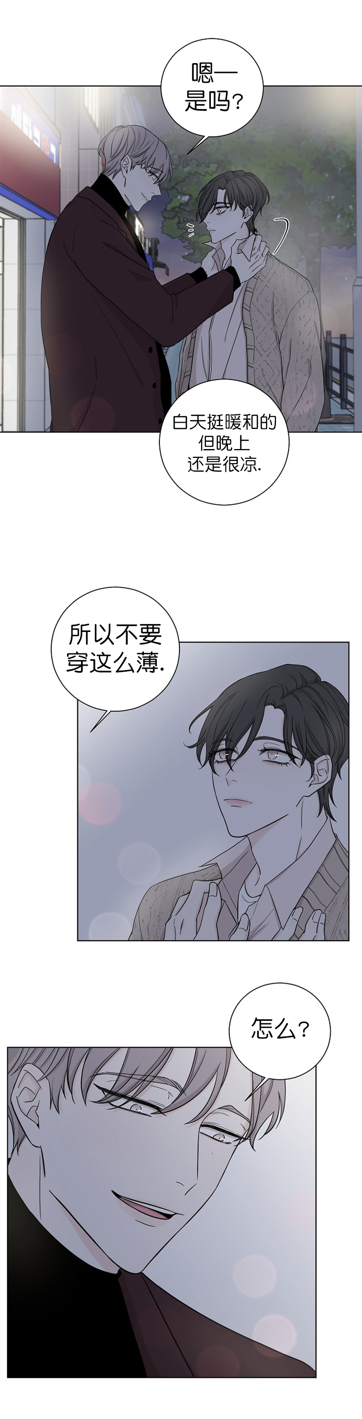 《无间吸引》第24话 第4页