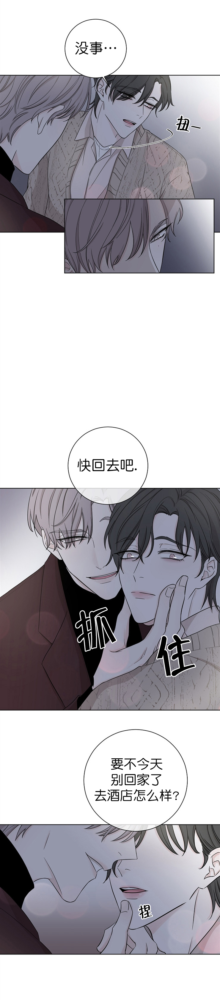 《无间吸引》第24话 第5页
