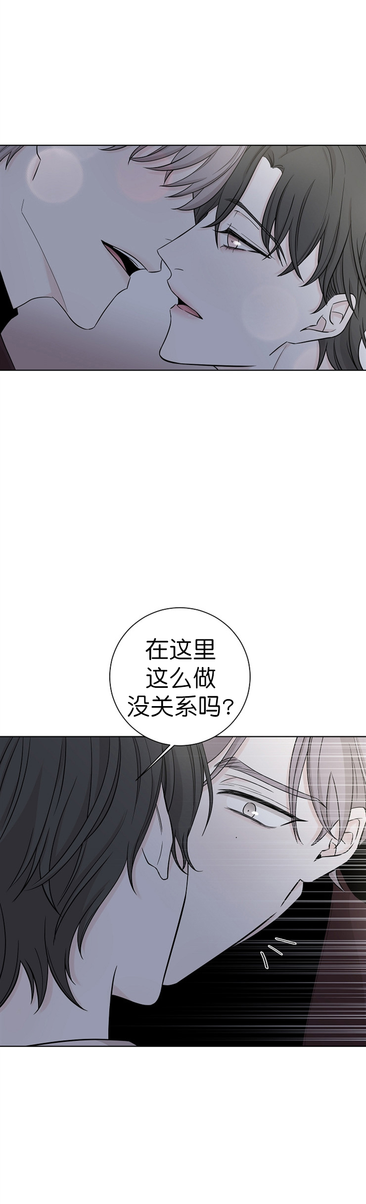 《无间吸引》第24话 第6页