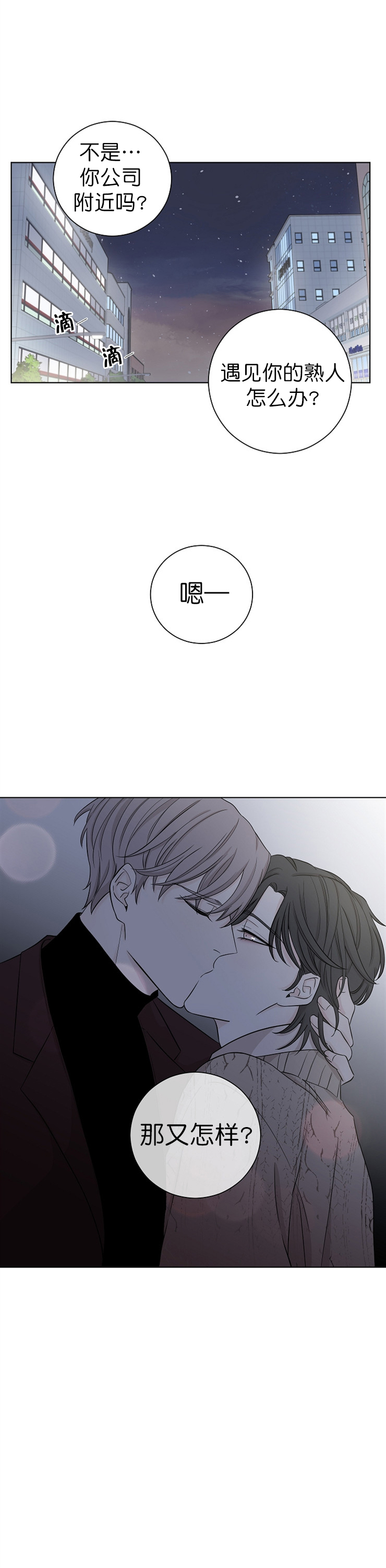 《无间吸引》第24话 第7页