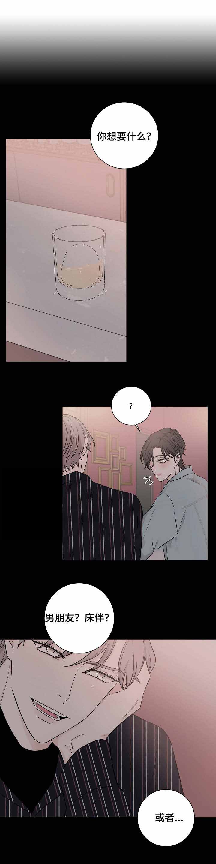 《无间吸引》第25话 第1页