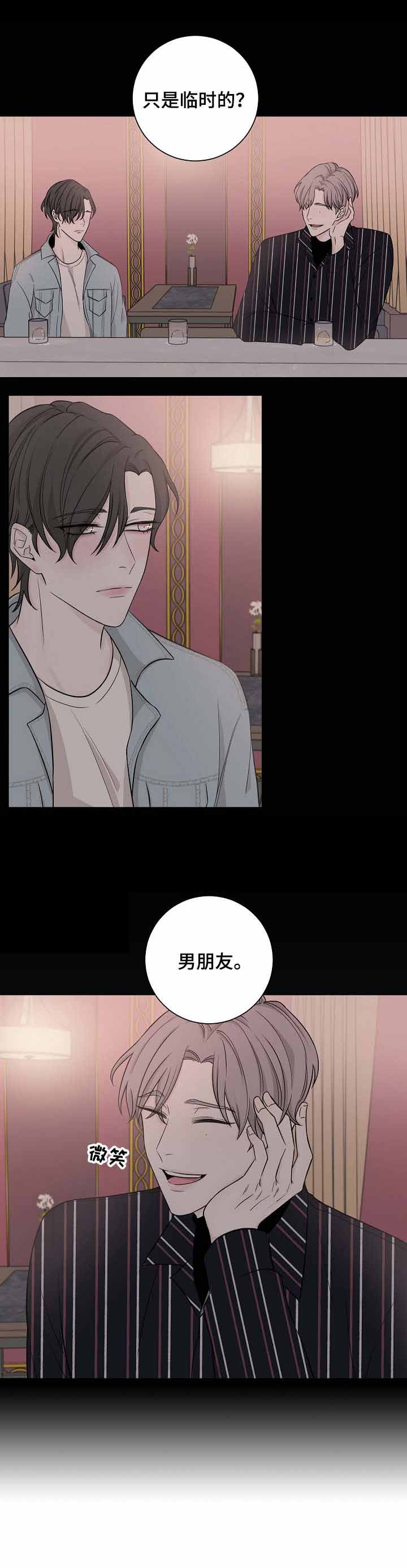 《无间吸引》第25话 第2页