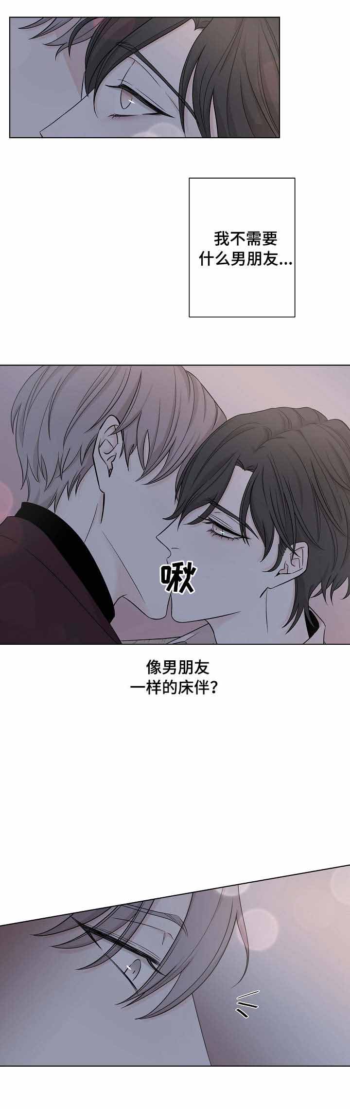 《无间吸引》第25话 第3页
