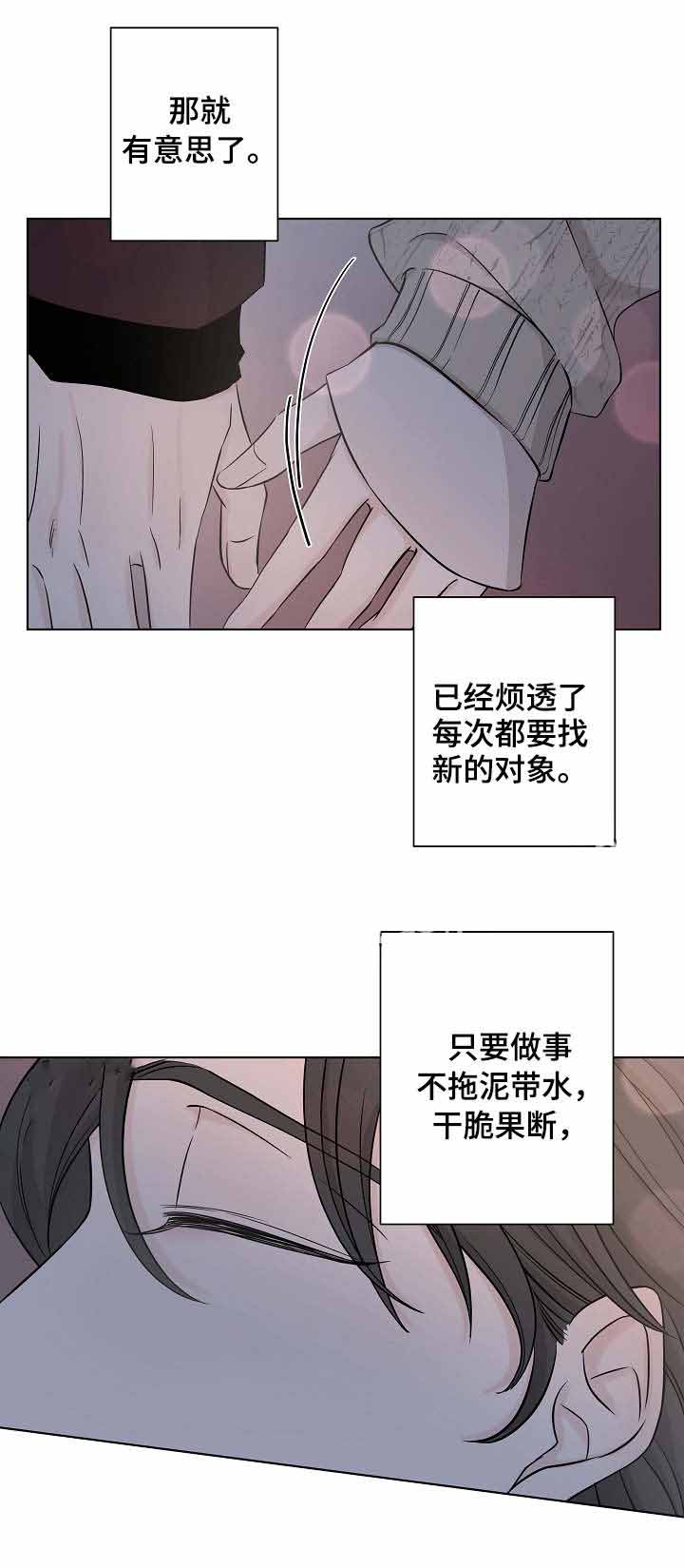 《无间吸引》第25话 第4页