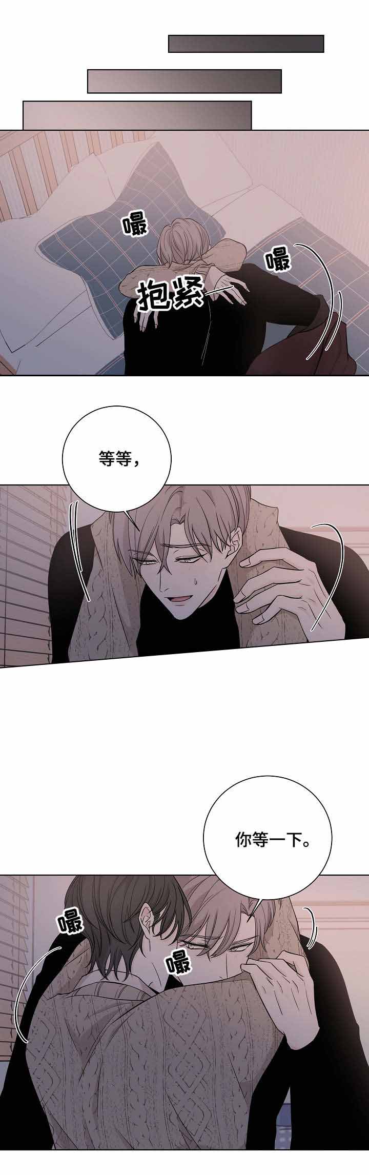 《无间吸引》第25话 第6页