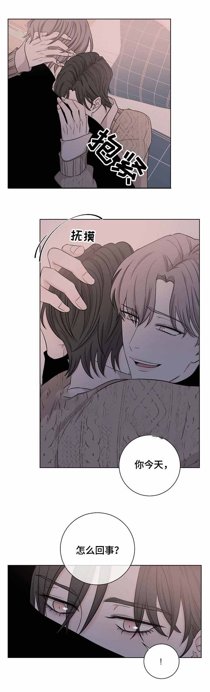 《无间吸引》第25话 第7页
