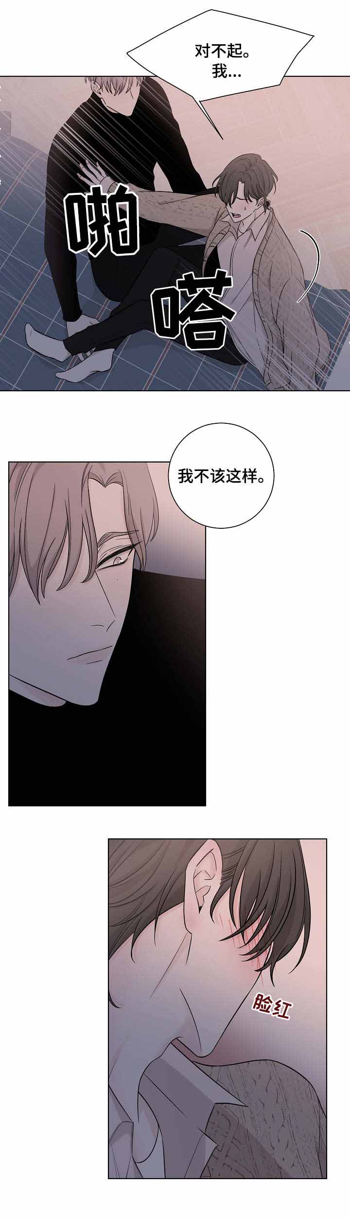 《无间吸引》第25话 第8页