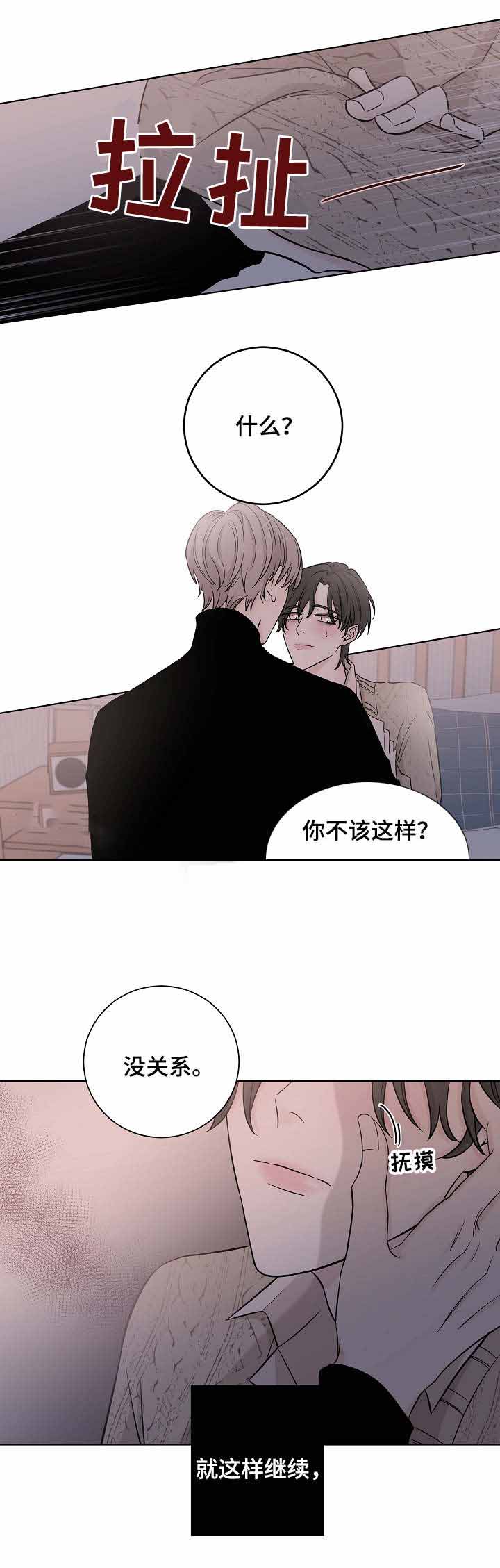 《无间吸引》第25话 第9页
