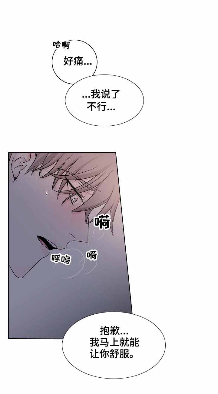 《无间吸引》第26话 第1页