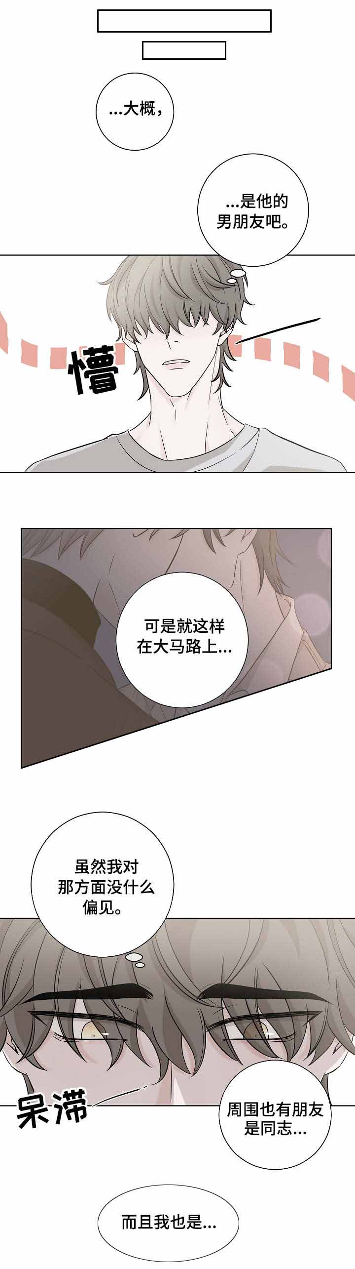 《无间吸引》第26话 第2页