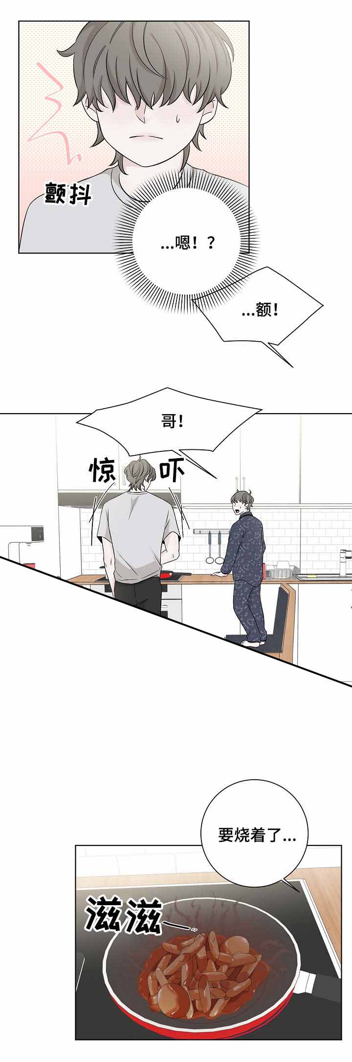 《无间吸引》第26话 第3页