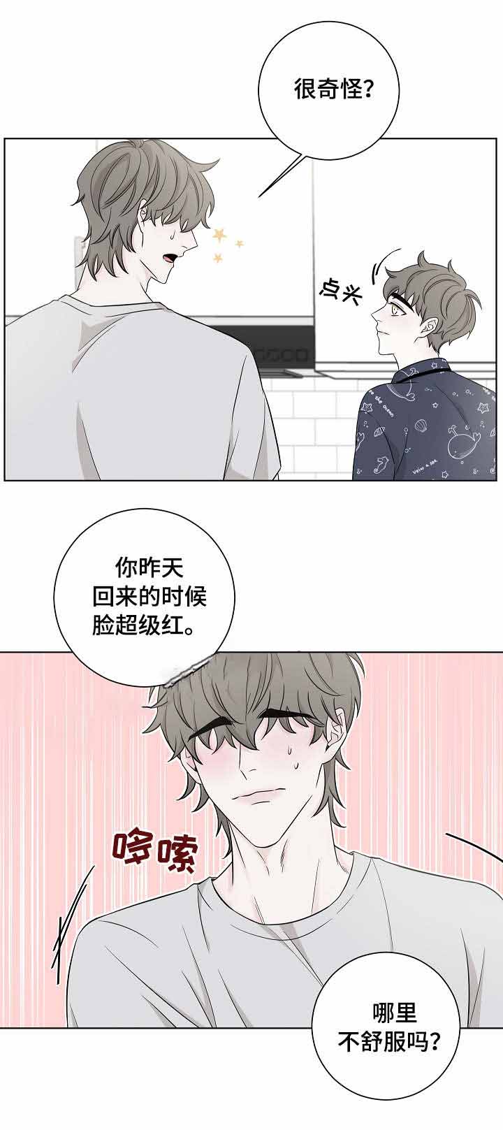 《无间吸引》第26话 第5页