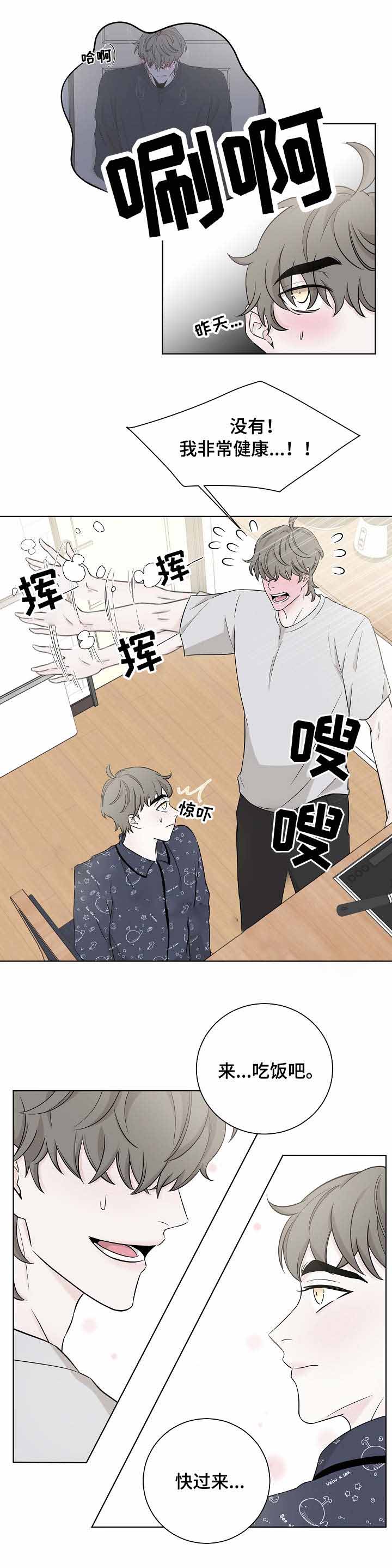 《无间吸引》第26话 第6页