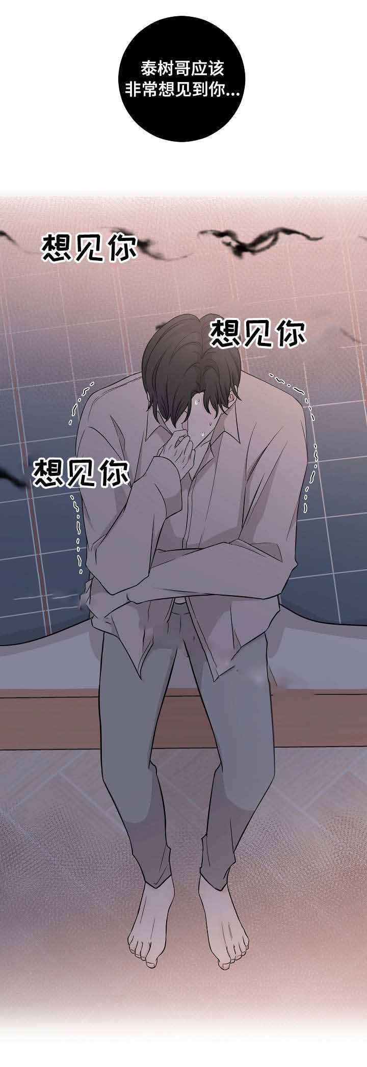 《无间吸引》第26话 第8页