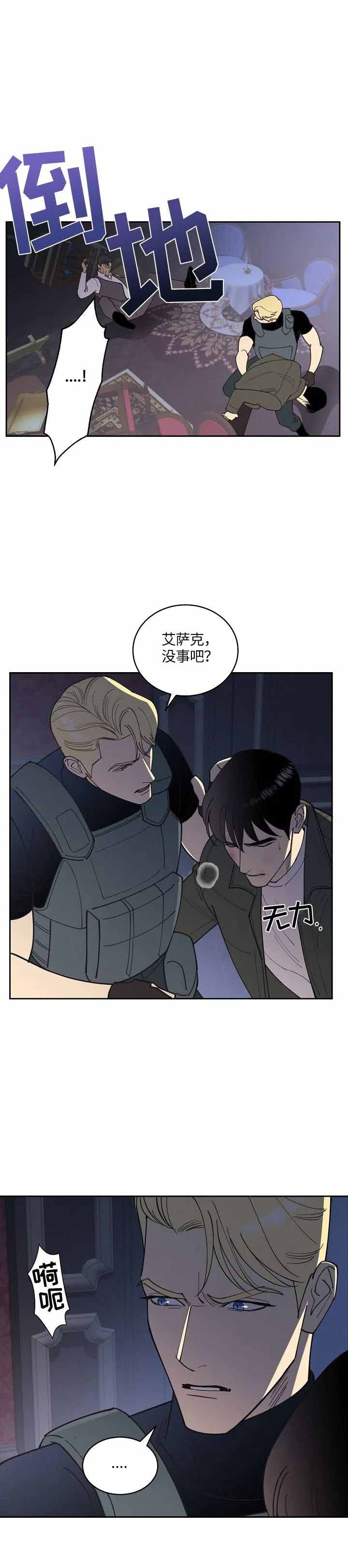 《亲爱的本杰明( I II 季)》第117话 第6页