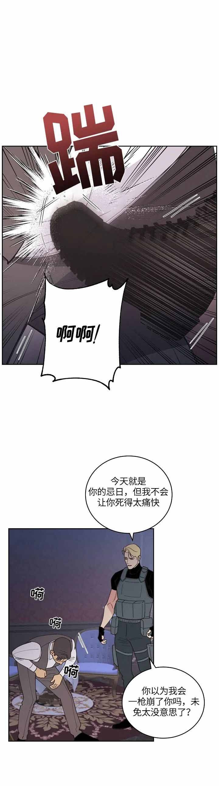 《亲爱的本杰明( I II 季)》第117话 第7页