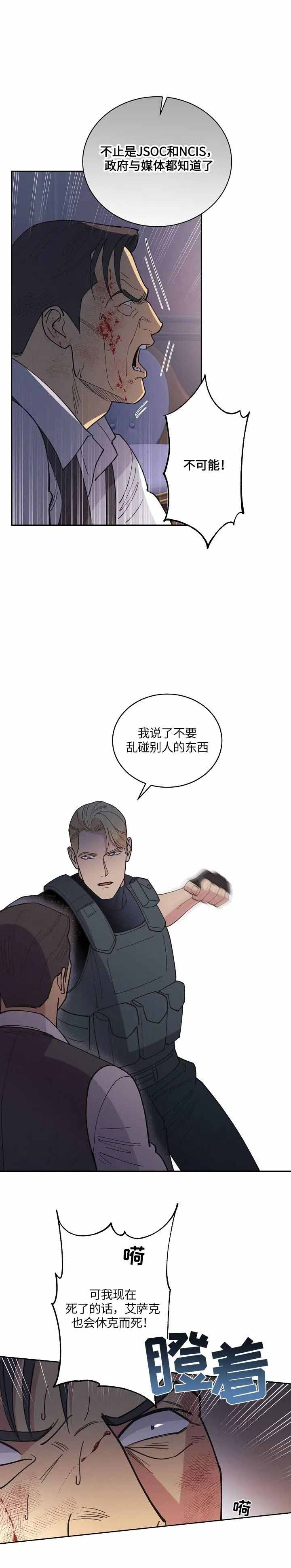 《亲爱的本杰明( I II 季)》第117话 第9页