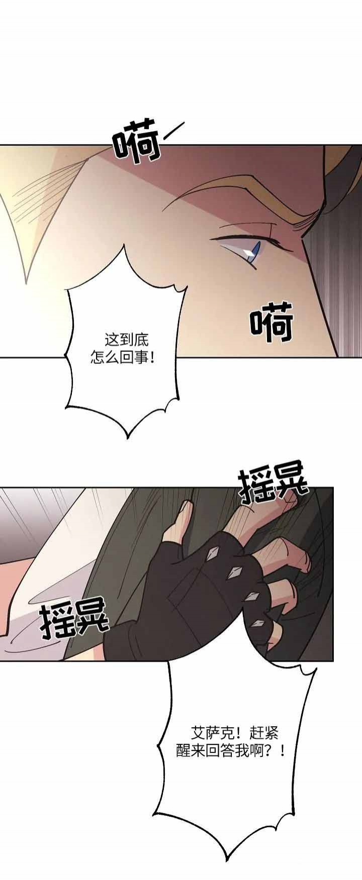 《亲爱的本杰明( I II 季)》第119话 第3页