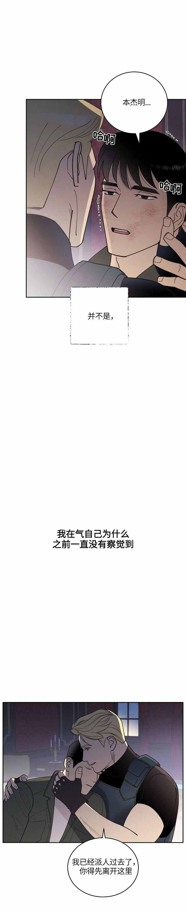 《亲爱的本杰明( I II 季)》第119话 第7页