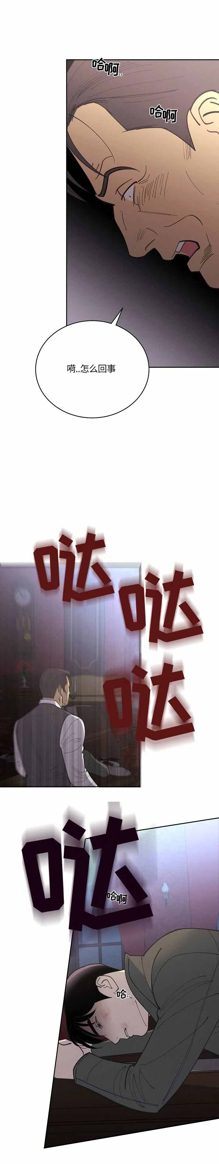 《亲爱的本杰明( I II 季)》第115话 第3页