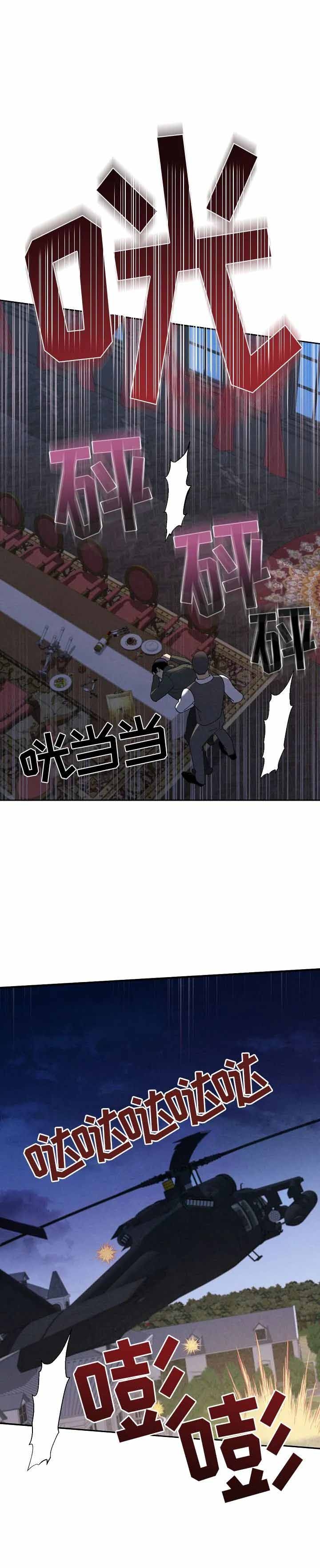 《亲爱的本杰明( I II 季)》第115话 第4页