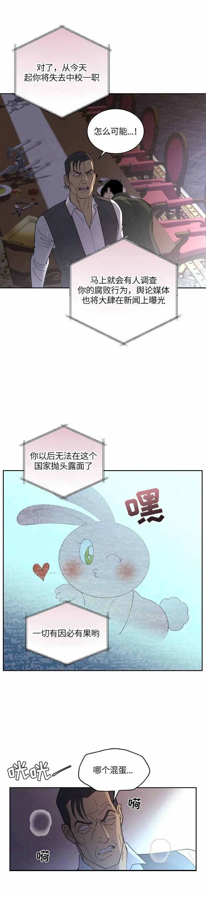 《亲爱的本杰明( I II 季)》第115话 第7页