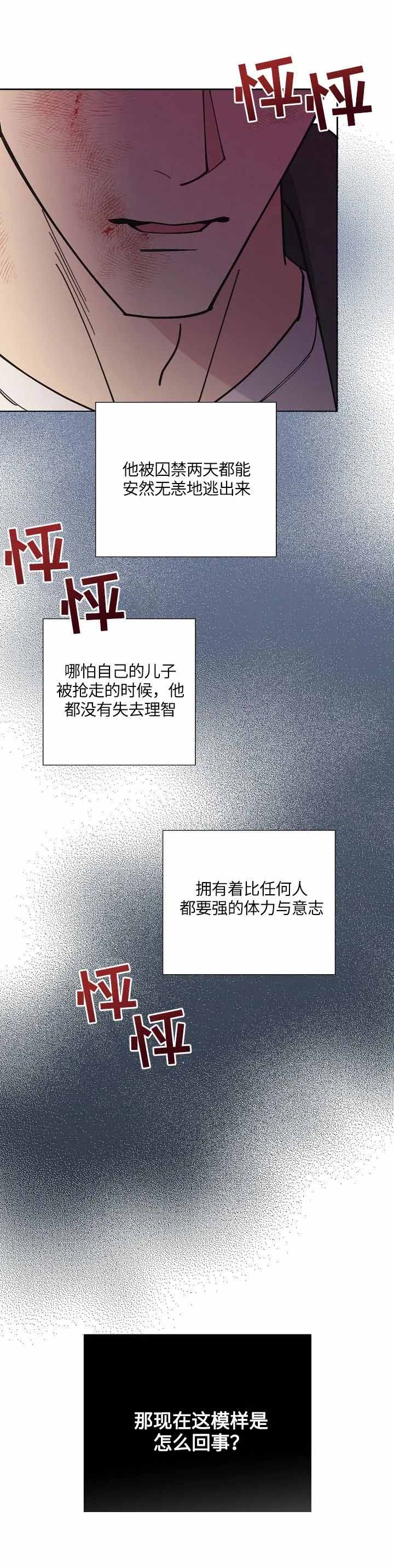 《亲爱的本杰明( I II 季)》第118话 第7页