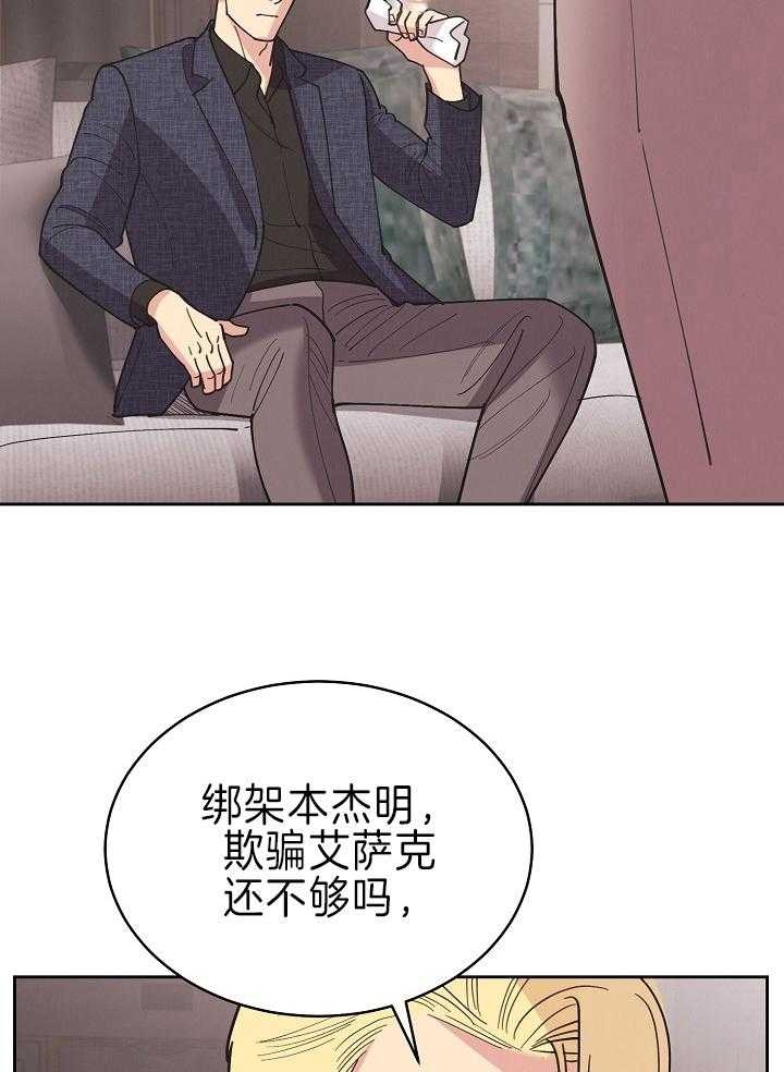 《亲爱的本杰明( I II 季)》第110话 第10页