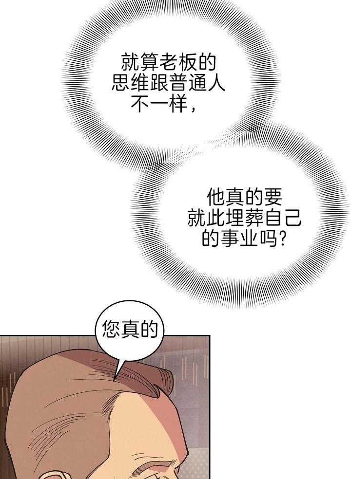 《亲爱的本杰明( I II 季)》第110话 第20页