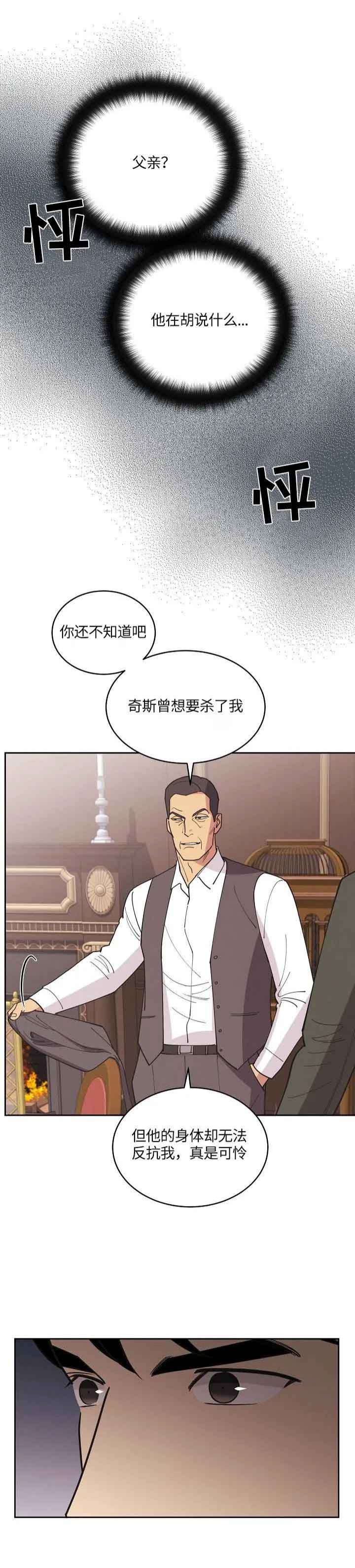 《亲爱的本杰明( I II 季)》第111话 第5页