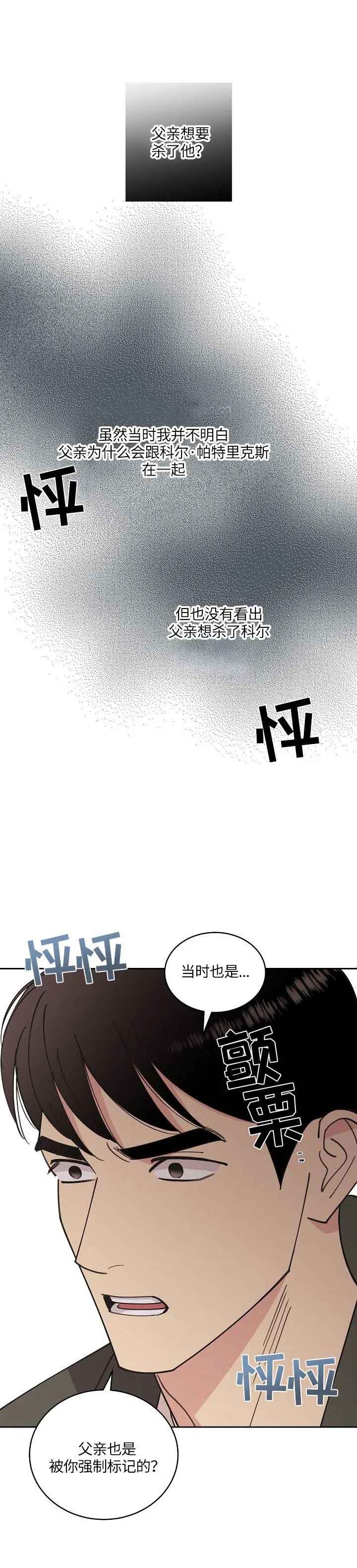 《亲爱的本杰明( I II 季)》第111话 第6页