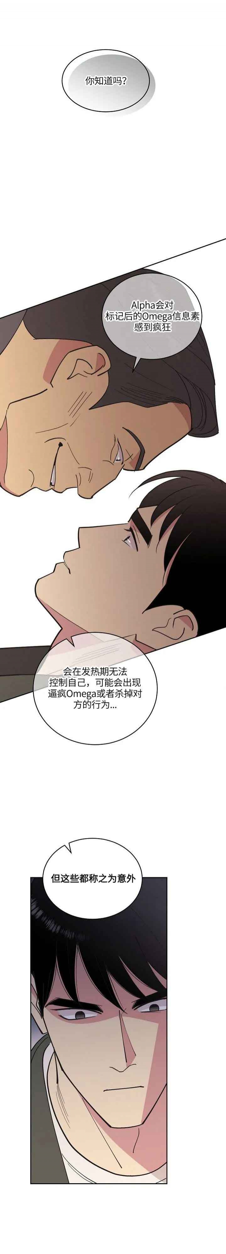 《亲爱的本杰明( I II 季)》第111话 第8页