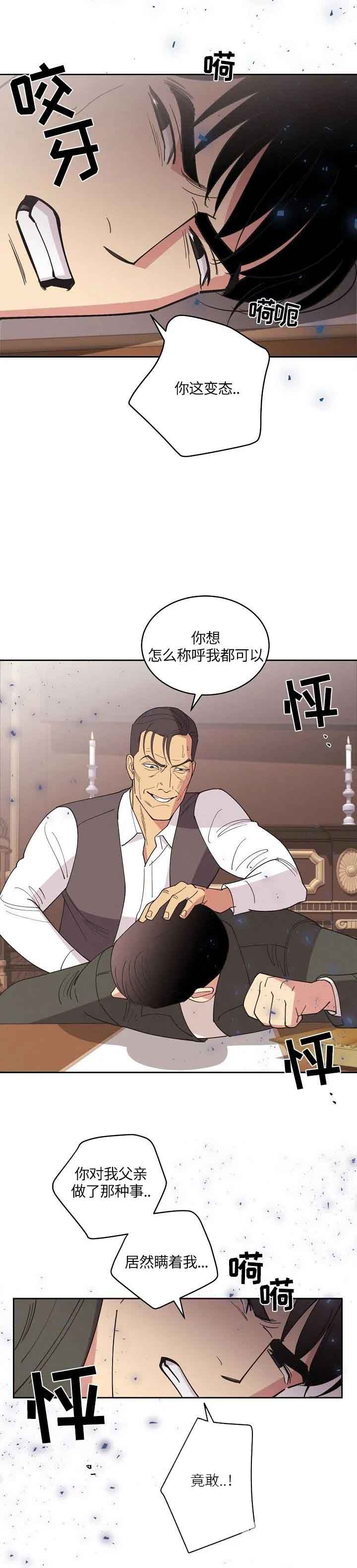 《亲爱的本杰明( I II 季)》第113话 第3页