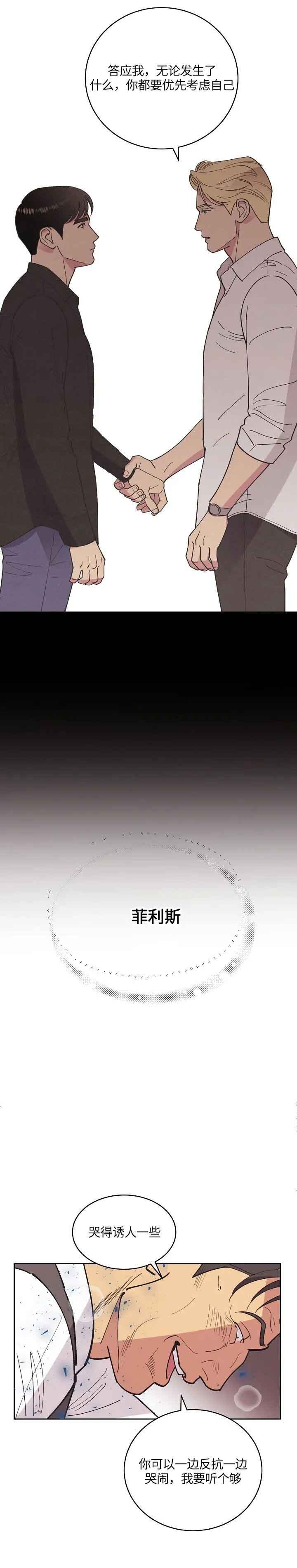 《亲爱的本杰明( I II 季)》第113话 第5页