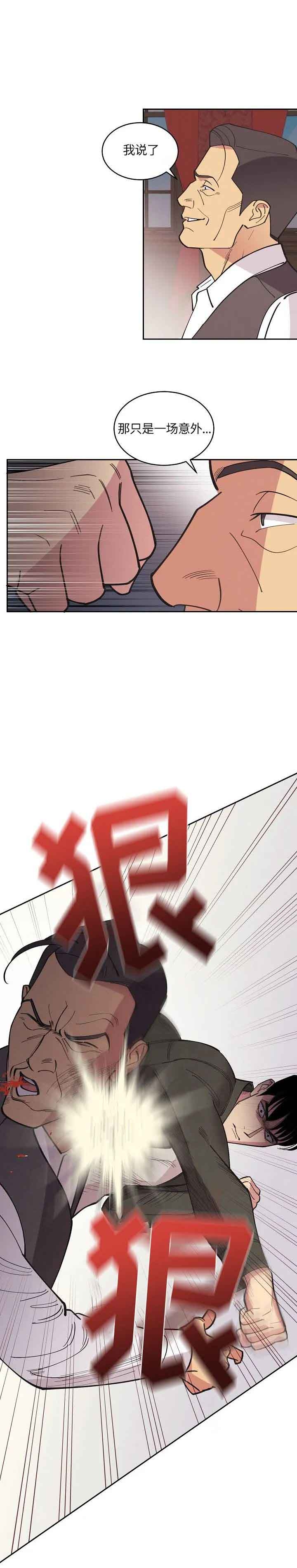 《亲爱的本杰明( I II 季)》第112话 第3页