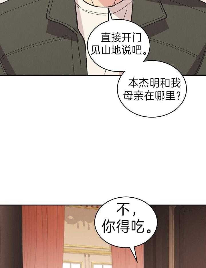 《亲爱的本杰明( I II 季)》第107话 第27页