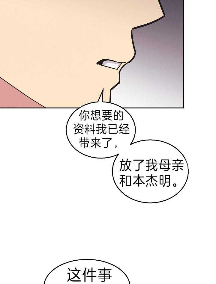 《亲爱的本杰明( I II 季)》第107话 第40页