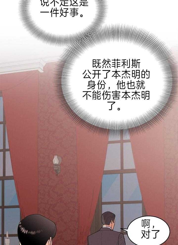 《亲爱的本杰明( I II 季)》第109话 第10页