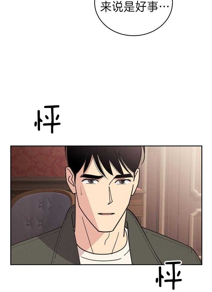 《亲爱的本杰明( I II 季)》第109话 第18页