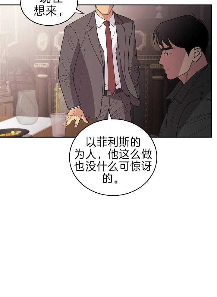 《亲爱的本杰明( I II 季)》第109话 第31页