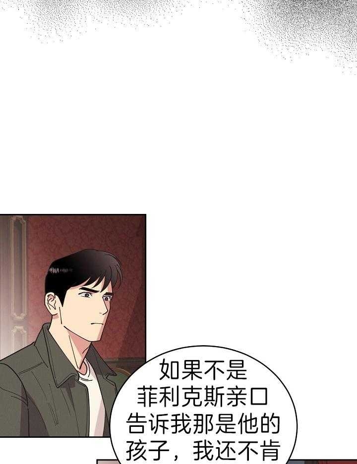 《亲爱的本杰明( I II 季)》第108话 第24页
