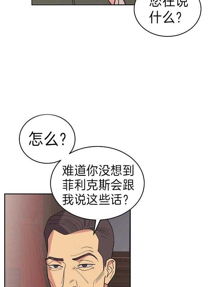 《亲爱的本杰明( I II 季)》第108话 第27页