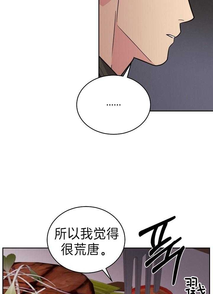 《亲爱的本杰明( I II 季)》第108话 第31页