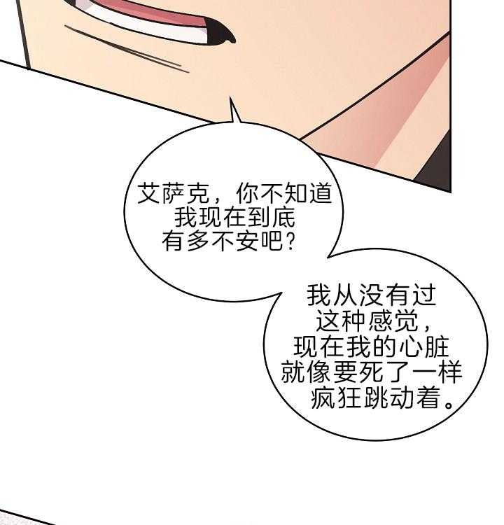 《亲爱的本杰明( I II 季)》第106话 第32页