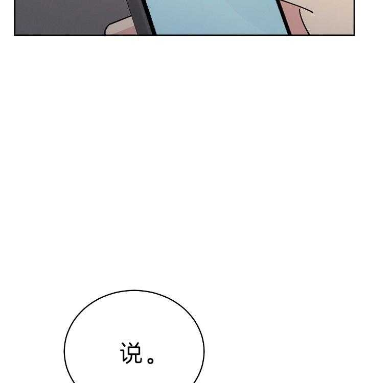 《亲爱的本杰明( I II 季)》第106话 第52页