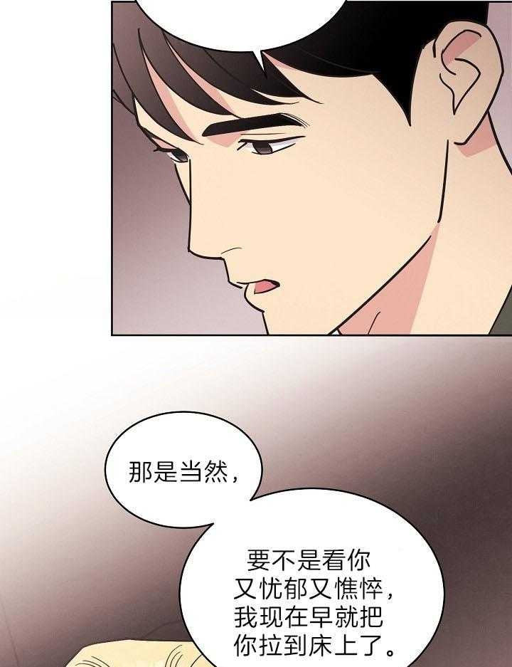 《亲爱的本杰明( I II 季)》第104话 第14页
