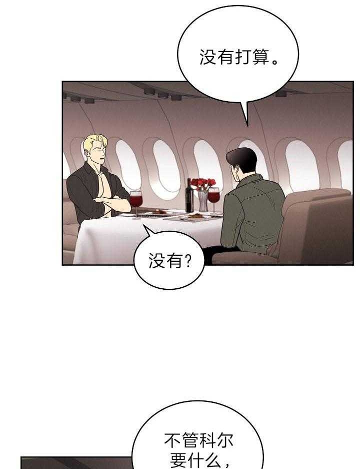 《亲爱的本杰明( I II 季)》第104话 第21页